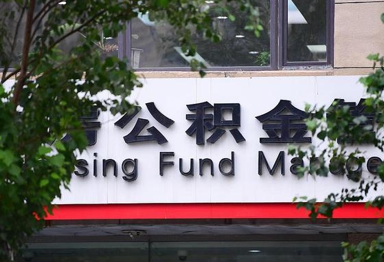 公积金信贷-如东公积金代办平台